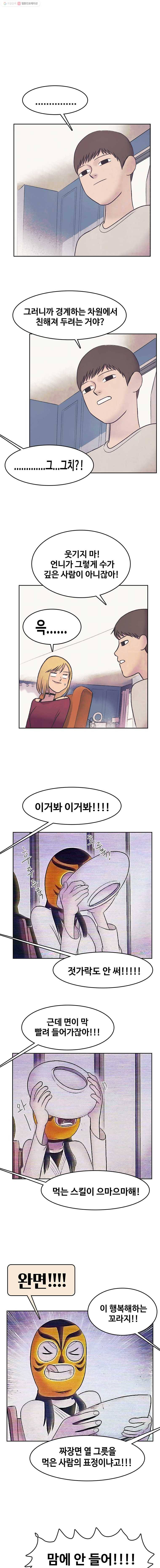 대선비쇼에 어서오세요! 26화 2