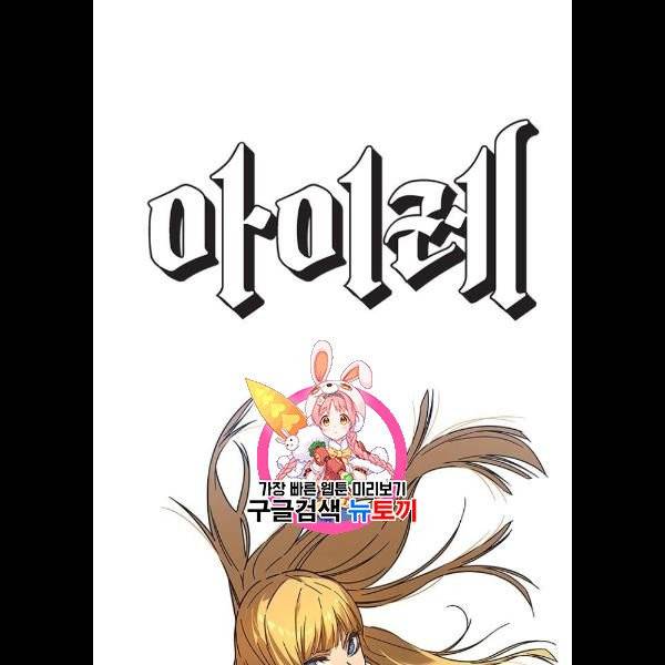 아이레 23화 1