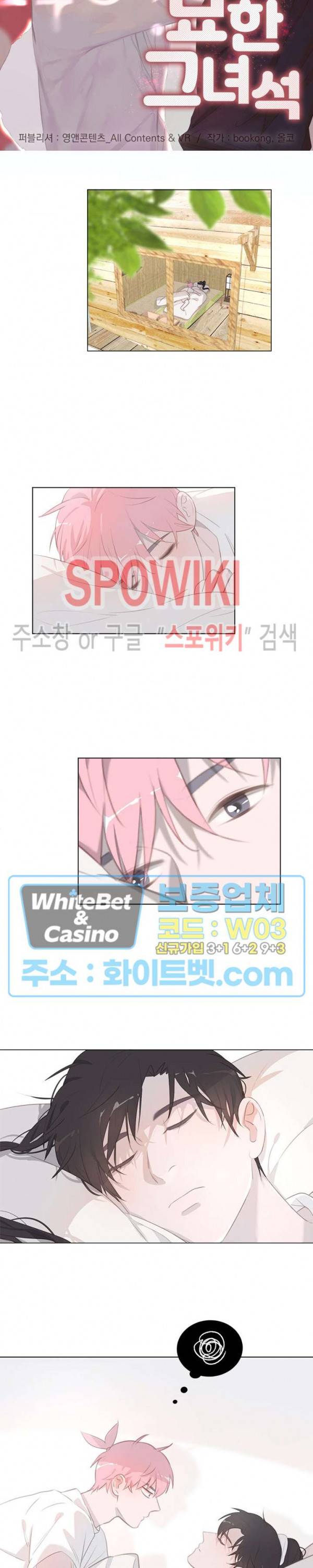 묘한 그녀석 121화 2