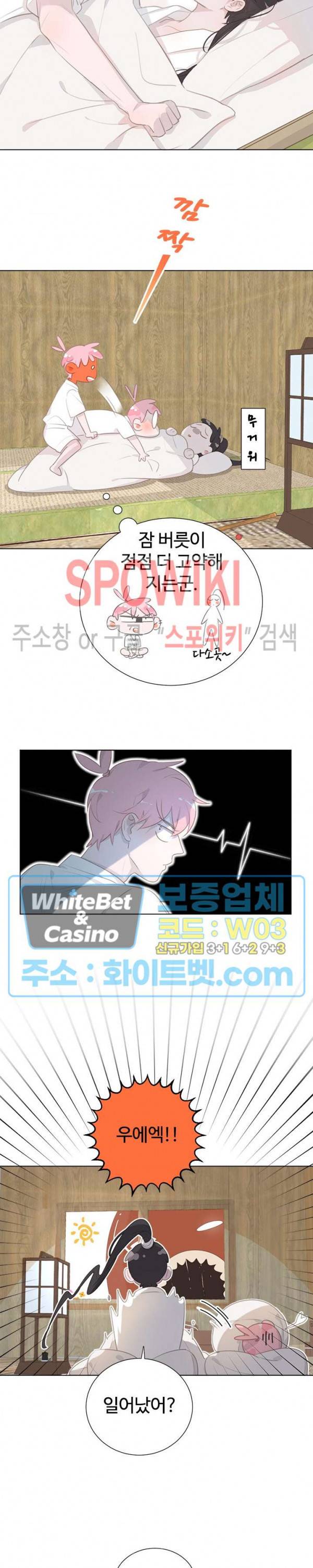 묘한 그녀석 121화 3
