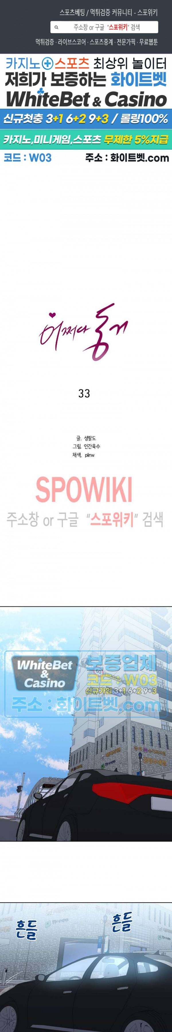 어쩌다 동거 33화 1