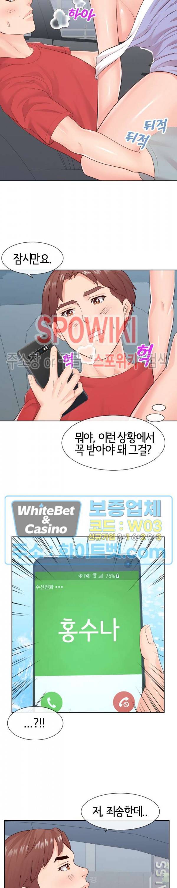 어쩌다 동거 33화 4