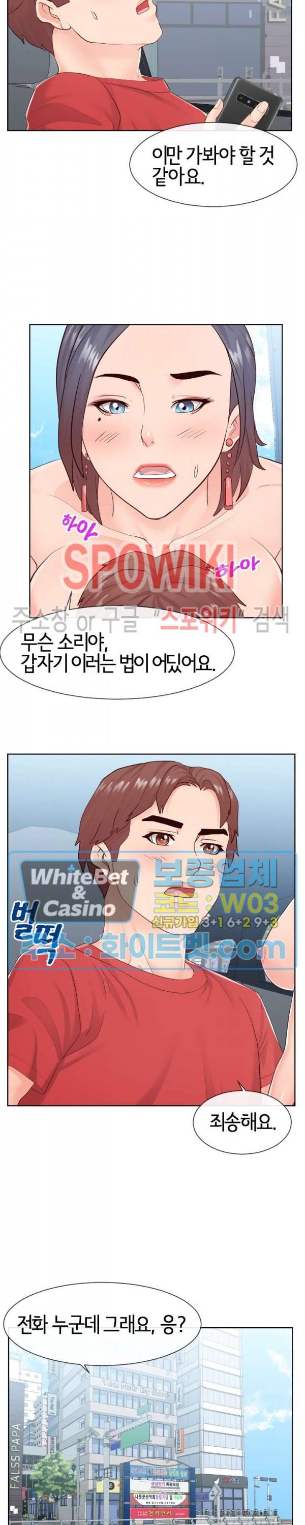 어쩌다 동거 33화 5
