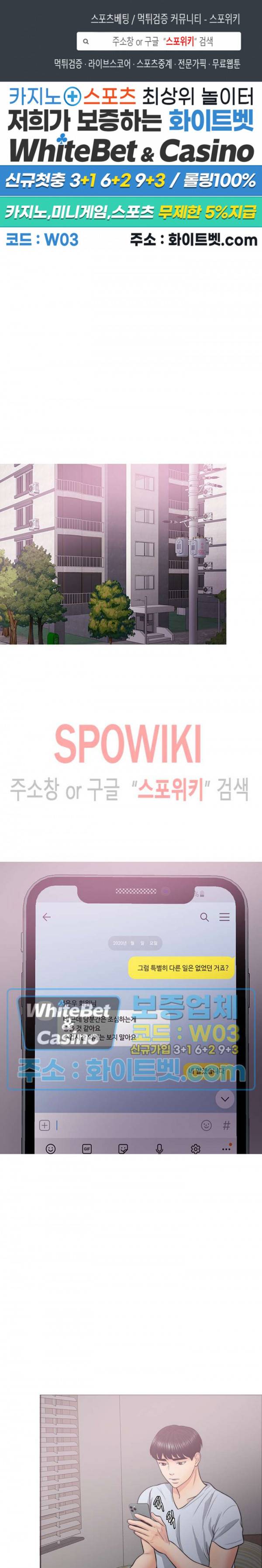 젖어도 괜찮아? 24화 1