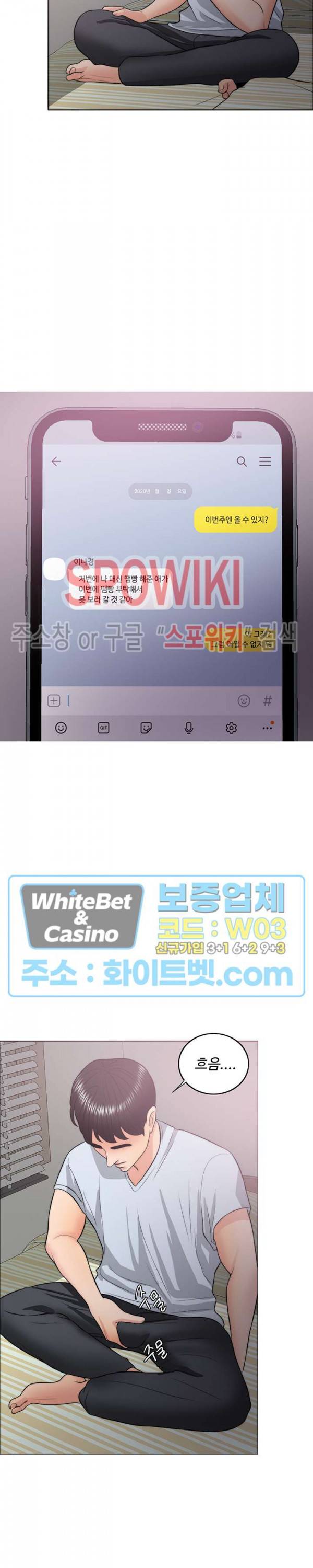 젖어도 괜찮아? 24화 2