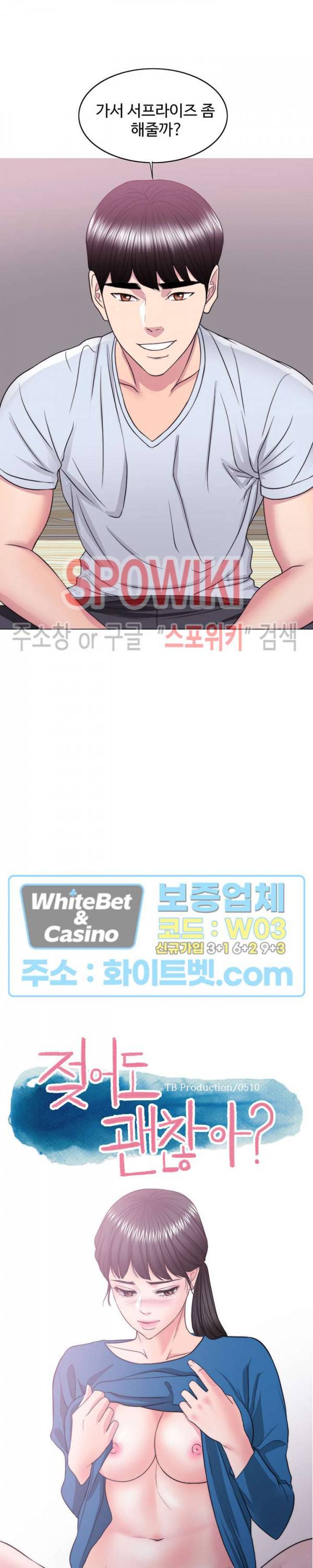 젖어도 괜찮아? 24화 3