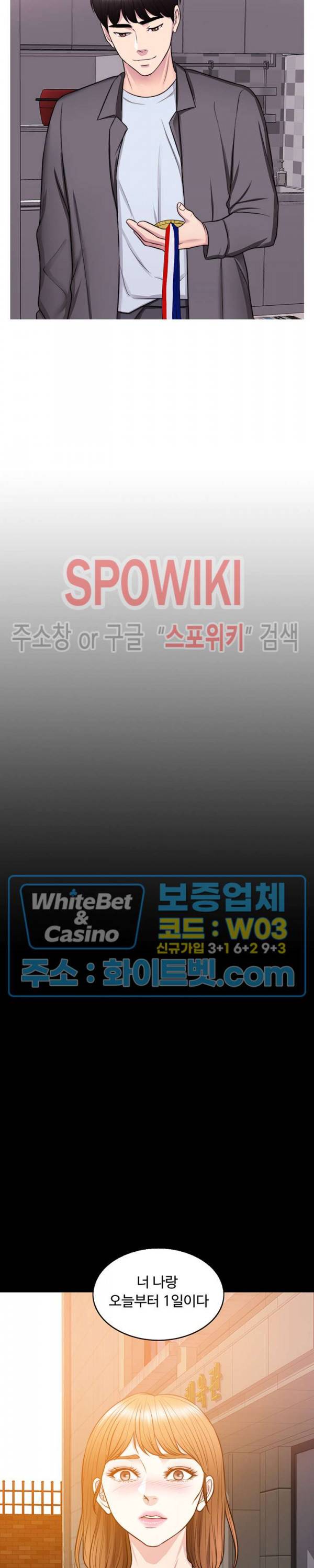 젖어도 괜찮아? 24화 5