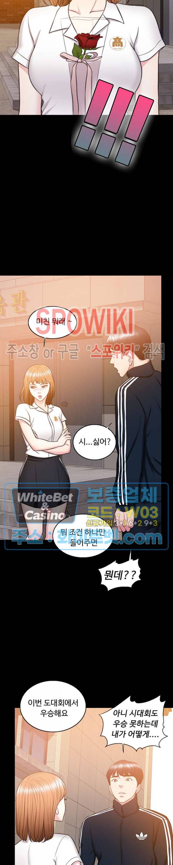 젖어도 괜찮아? 24화 6