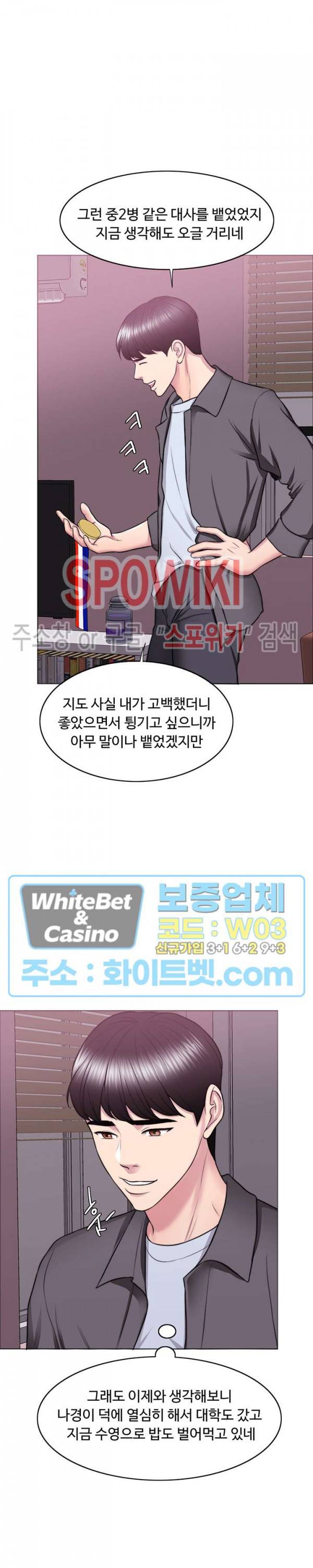 젖어도 괜찮아? 24화 8