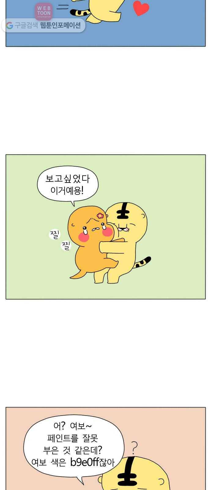 결혼생활 그림일기 3화 겨울이 오면! 2