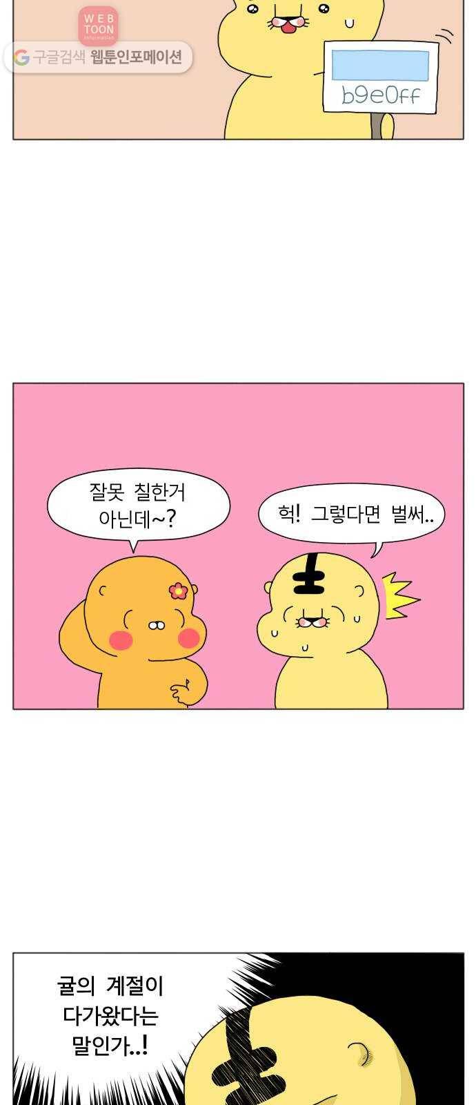 결혼생활 그림일기 3화 겨울이 오면! 3