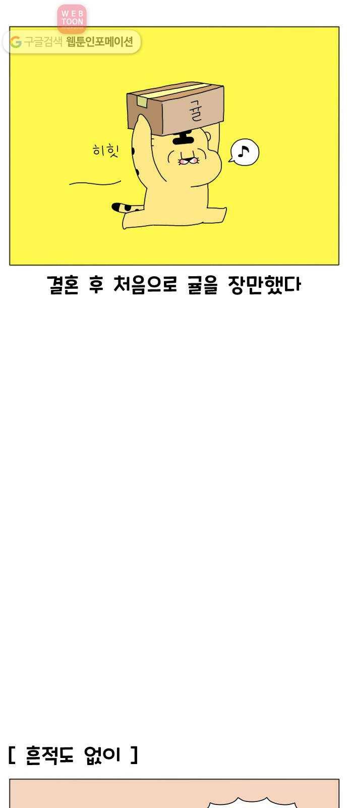 결혼생활 그림일기 3화 겨울이 오면! 6