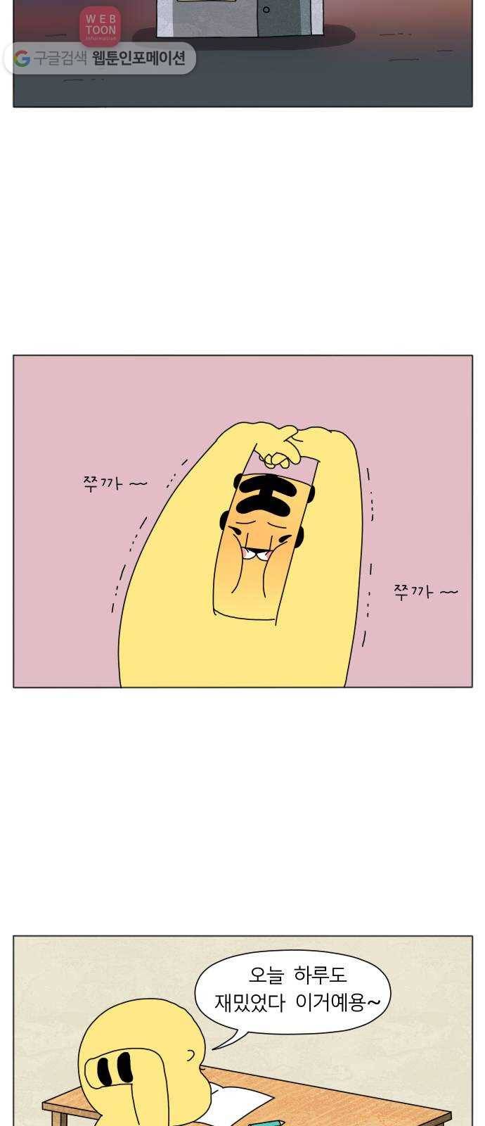 결혼생활 그림일기 10화 수달은 사오정 2