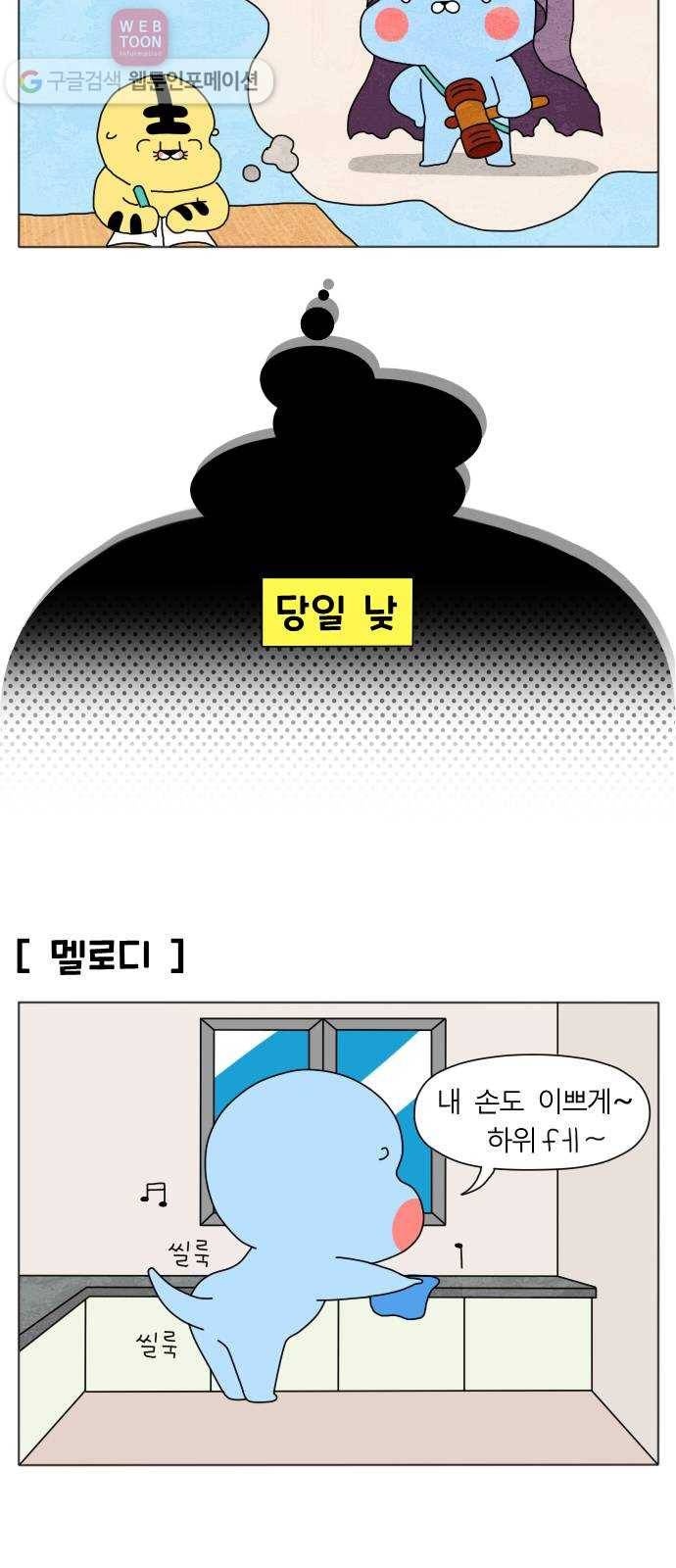 결혼생활 그림일기 10화 수달은 사오정 4