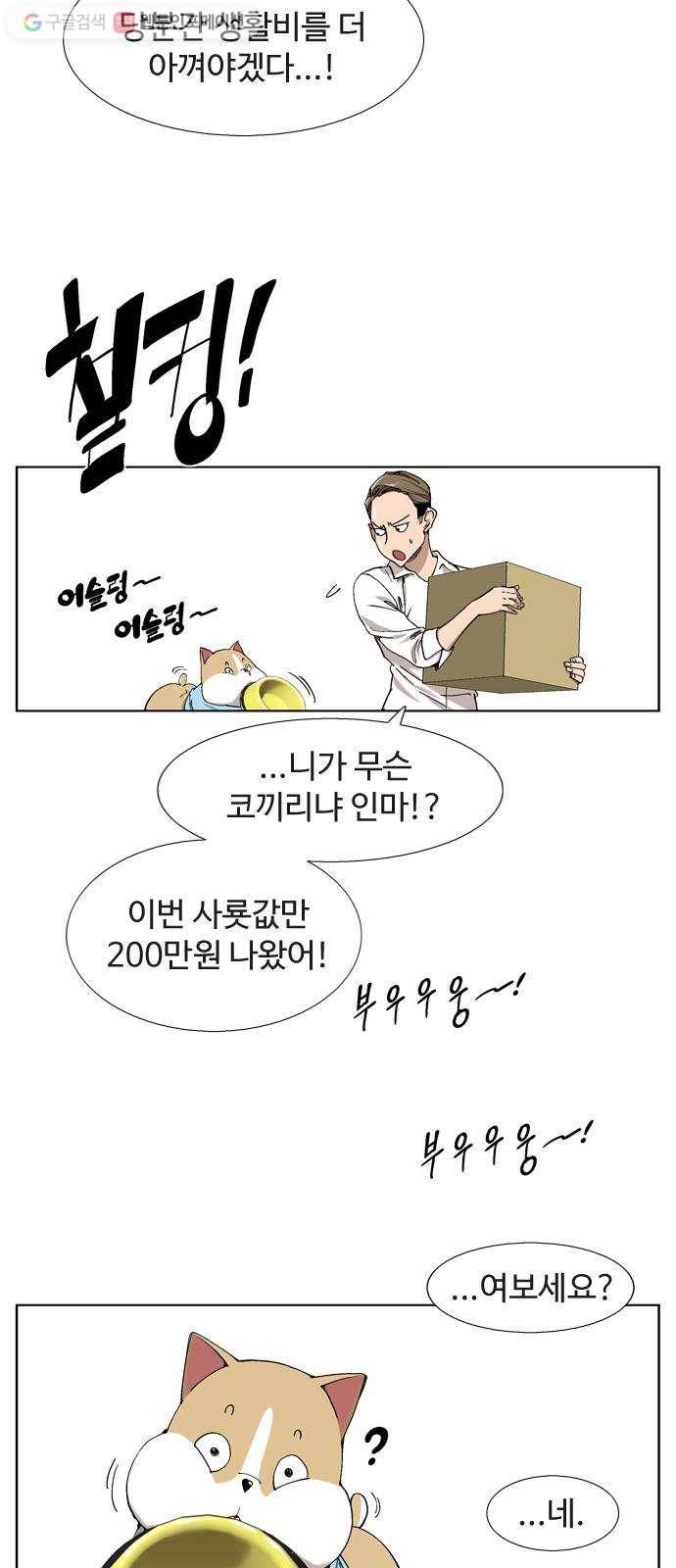 개밥 먹는 남자 08화 - 가난한 남자 2