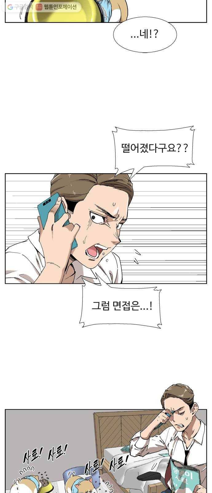 개밥 먹는 남자 08화 - 가난한 남자 3