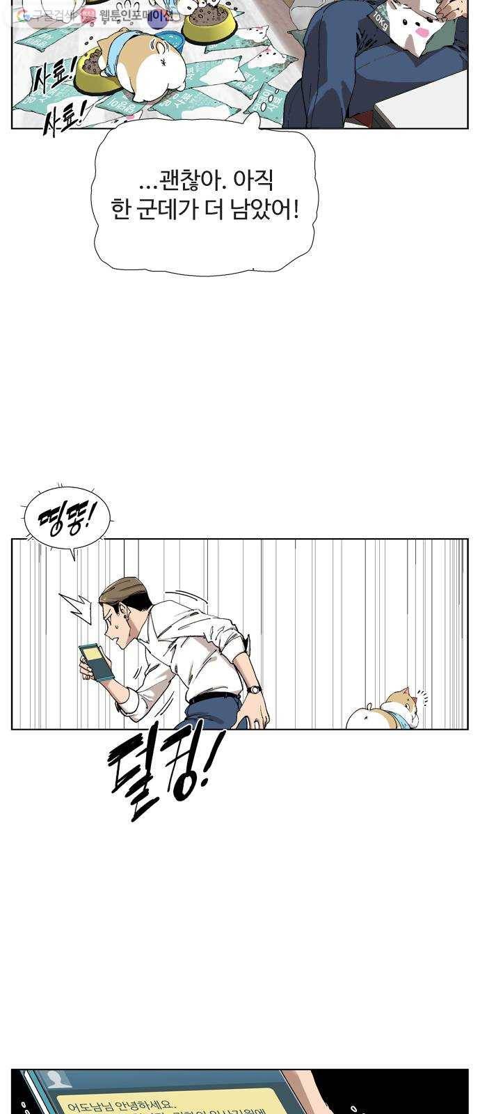 개밥 먹는 남자 08화 - 가난한 남자 4