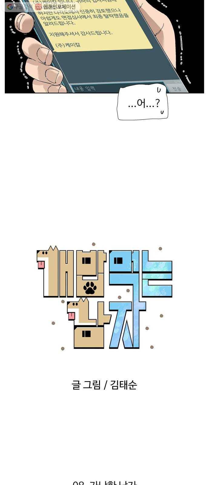 개밥 먹는 남자 08화 - 가난한 남자 5