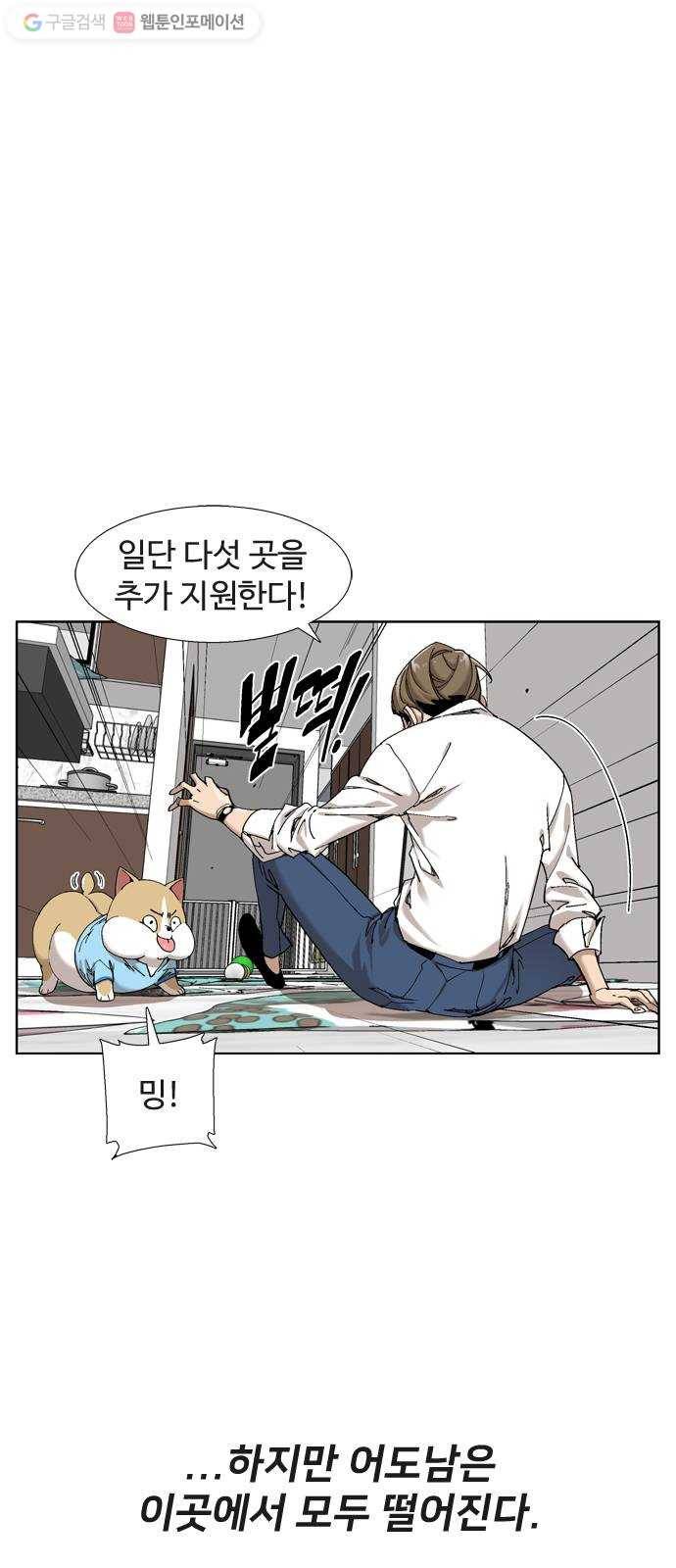 개밥 먹는 남자 08화 - 가난한 남자 8