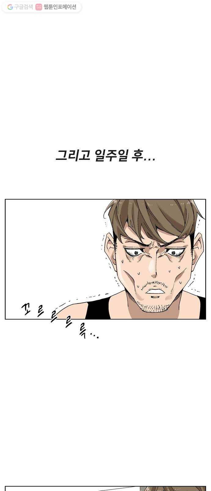 개밥 먹는 남자 08화 - 가난한 남자 9