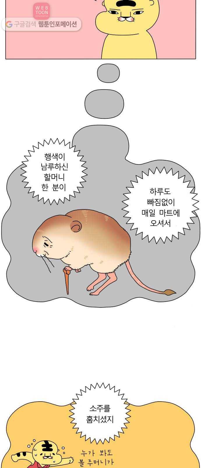 결혼생활 그림일기 23화 또 하고~ 또~ 하고 3
