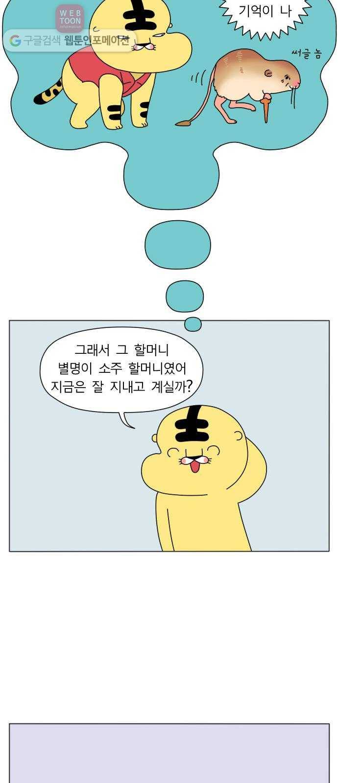 결혼생활 그림일기 23화 또 하고~ 또~ 하고 5