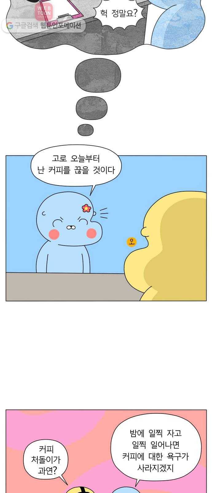 결혼생활 그림일기 31화 거짓말쟁이 2
