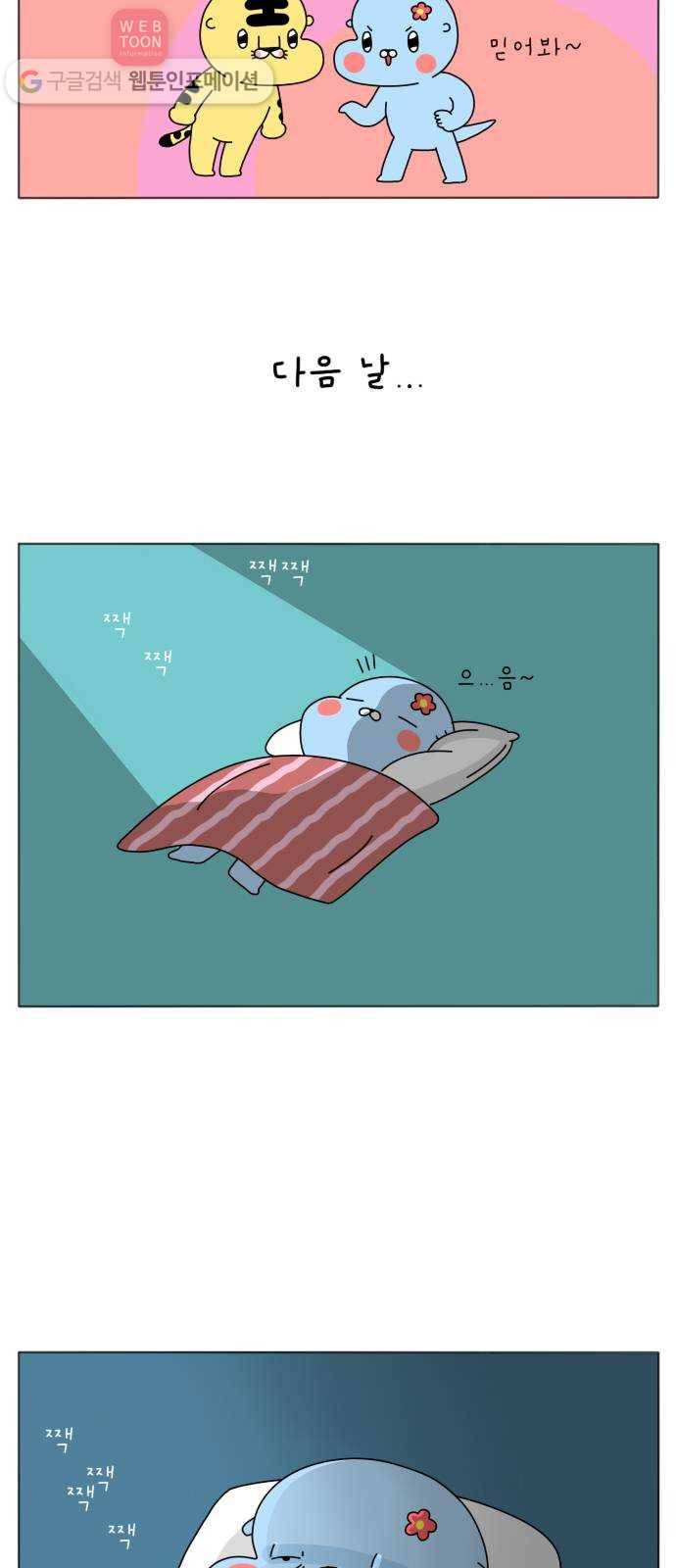 결혼생활 그림일기 31화 거짓말쟁이 3