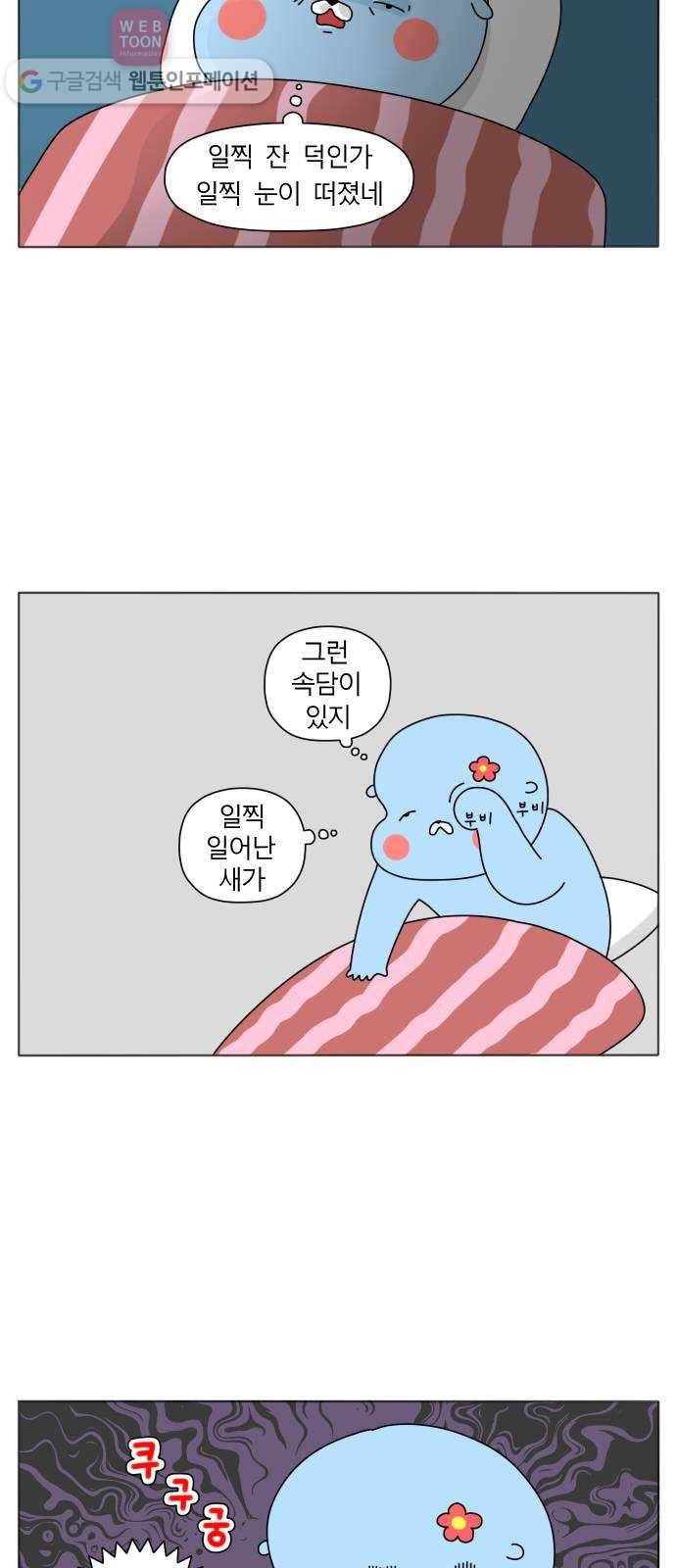 결혼생활 그림일기 31화 거짓말쟁이 4