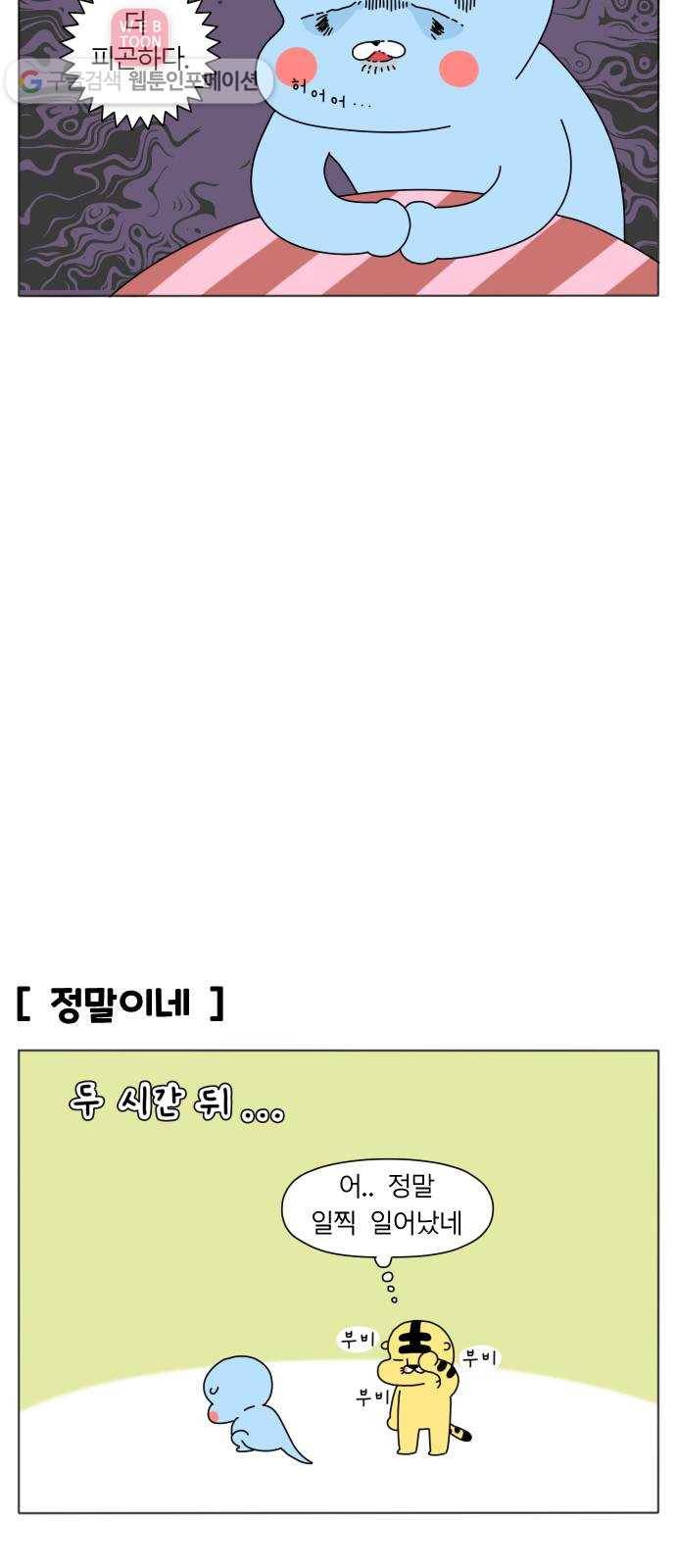 결혼생활 그림일기 31화 거짓말쟁이 5