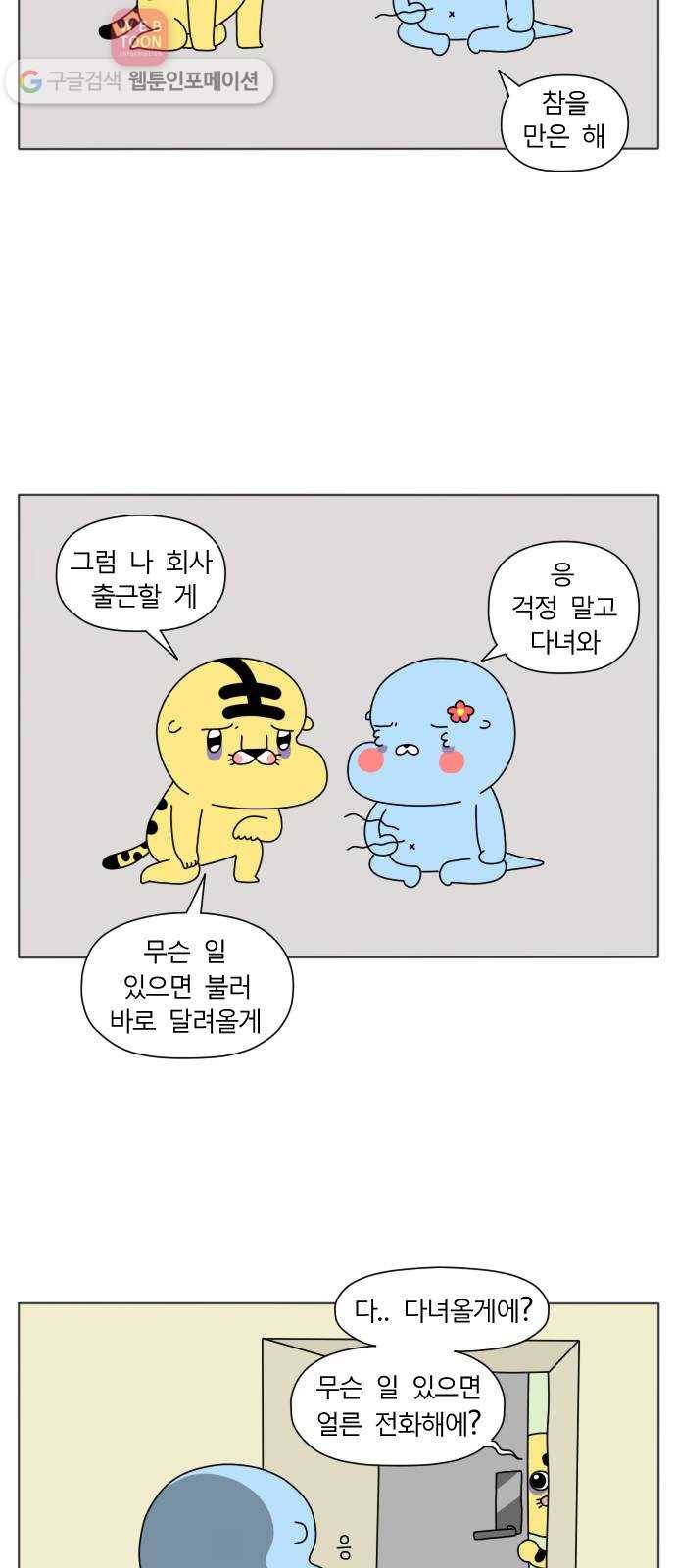 결혼생활 그림일기 38화 NEW유전자 - 4 (마지막) 2