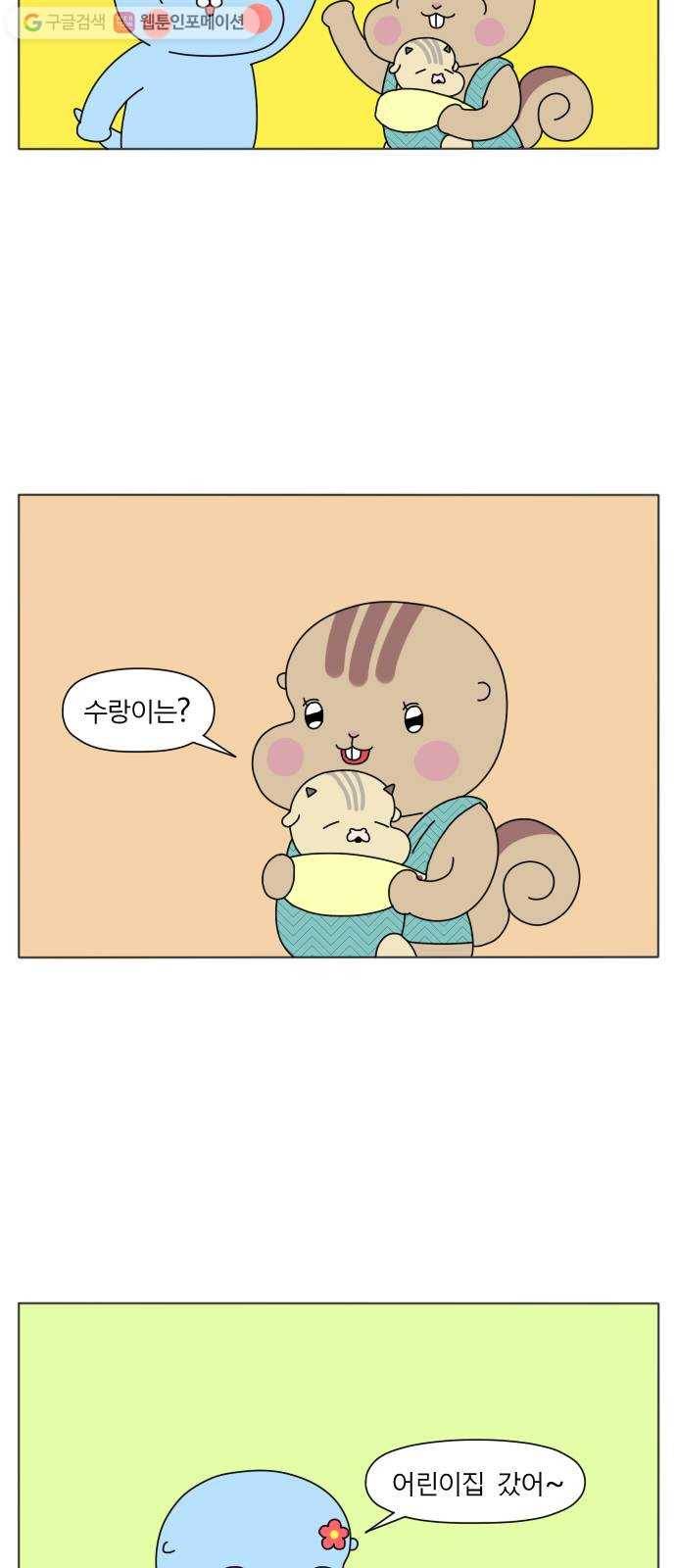 결혼생활 그림일기 44화 이러려고 만났나 2