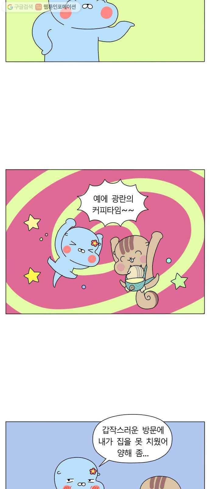 결혼생활 그림일기 44화 이러려고 만났나 3