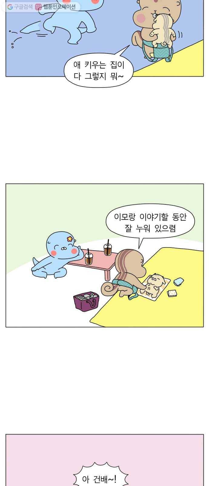 결혼생활 그림일기 44화 이러려고 만났나 4