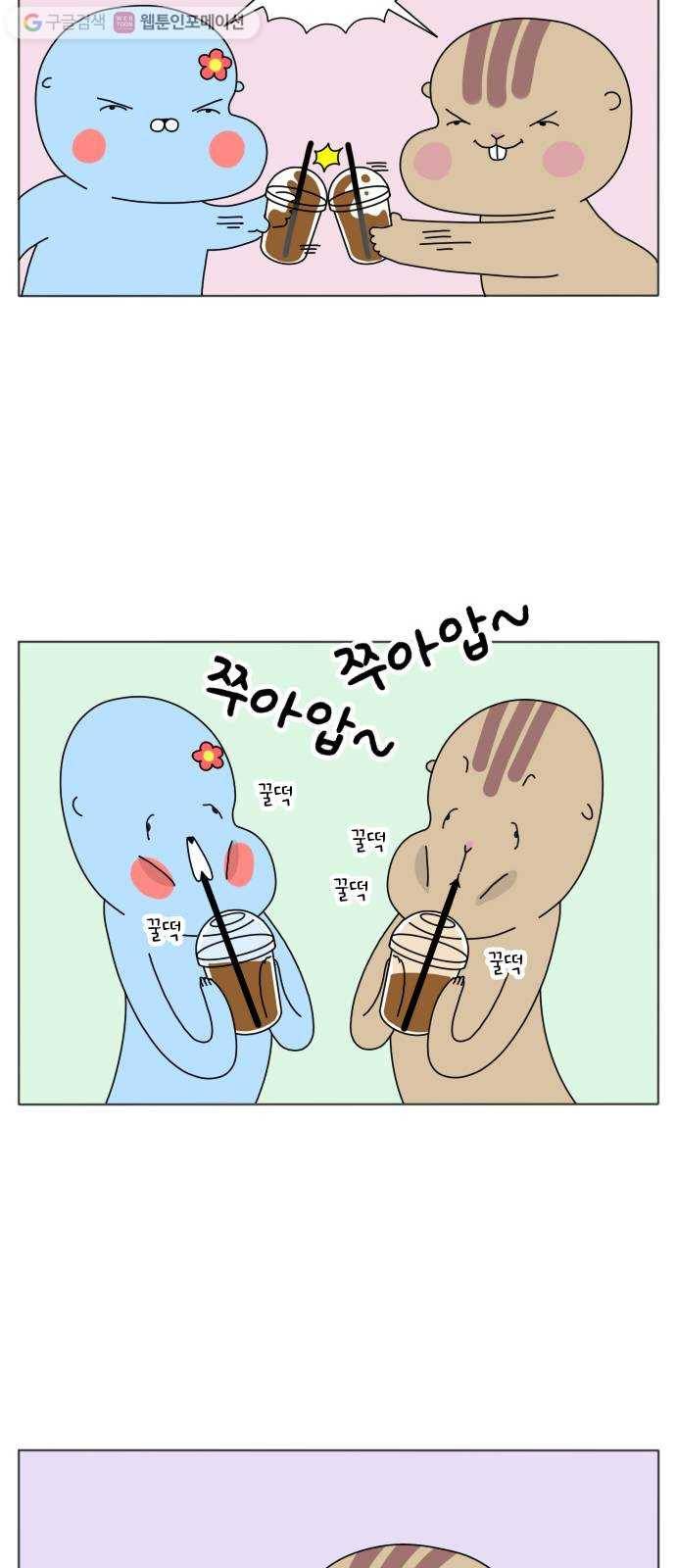 결혼생활 그림일기 44화 이러려고 만났나 5