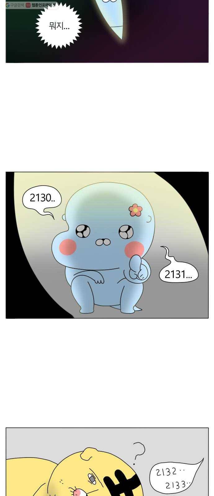 결혼생활 그림일기 50화 내 편은 어디에? 3