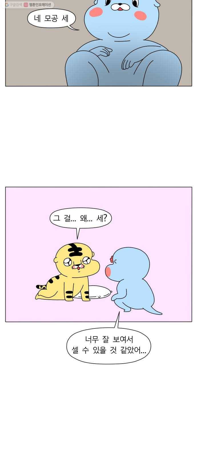 결혼생활 그림일기 50화 내 편은 어디에? 5