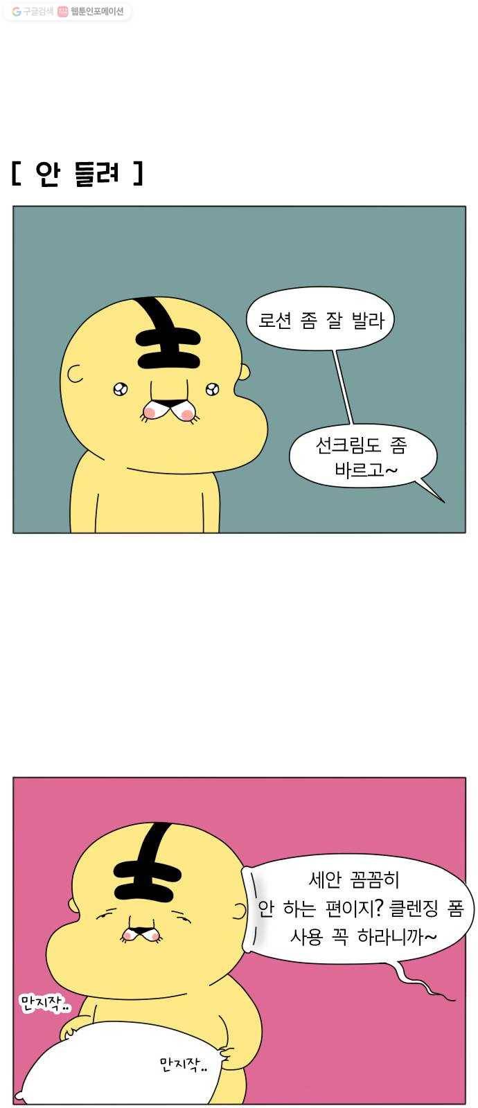 결혼생활 그림일기 50화 내 편은 어디에? 6