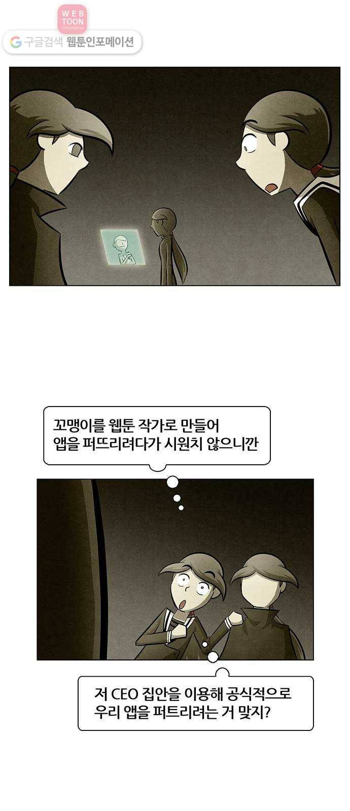 꿈의 기업 4부 67화 1
