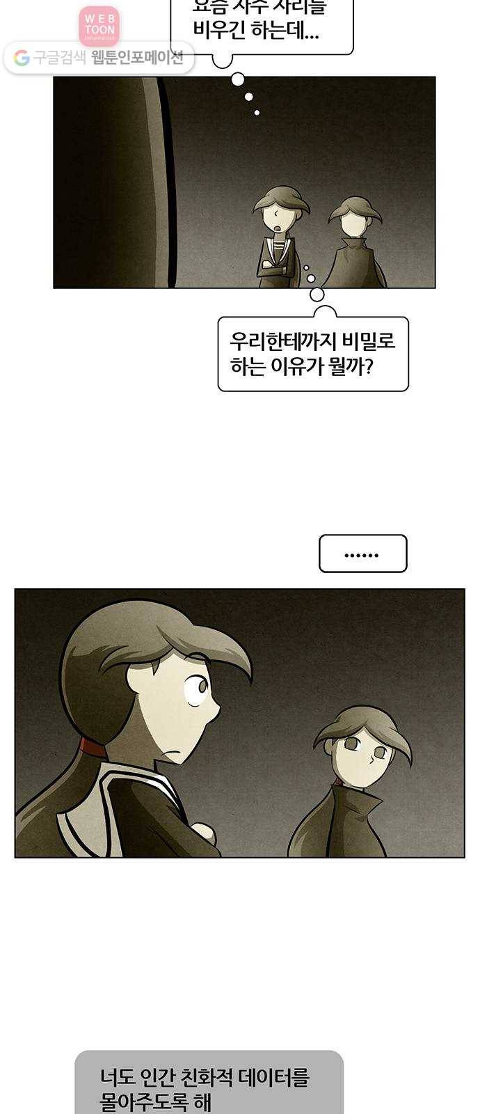 꿈의 기업 4부 67화 3