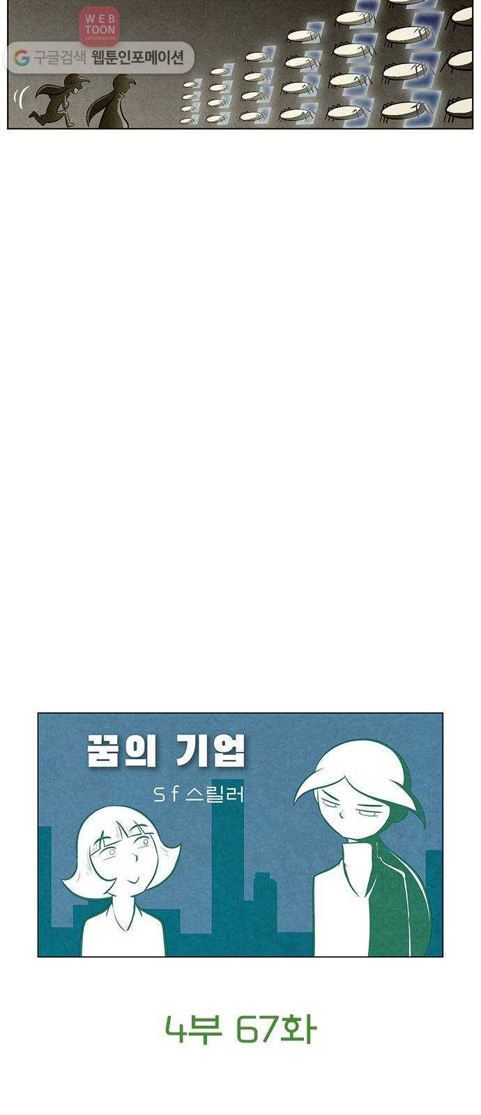 꿈의 기업 4부 67화 6