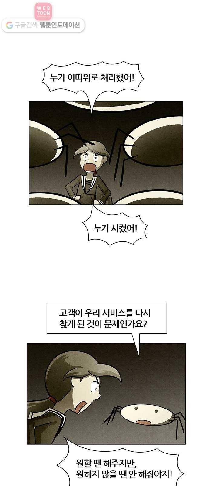 꿈의 기업 4부 67화 9