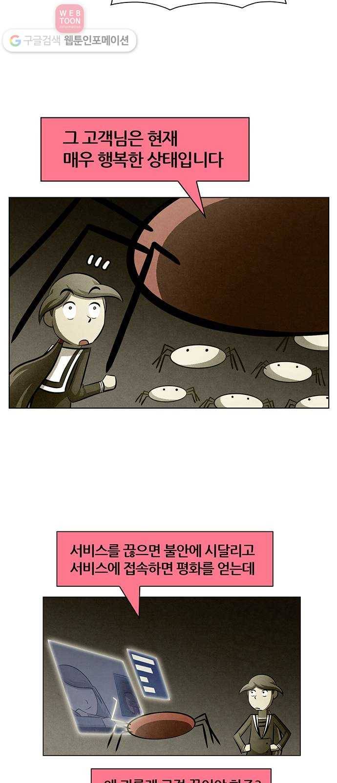 꿈의 기업 4부 67화 10
