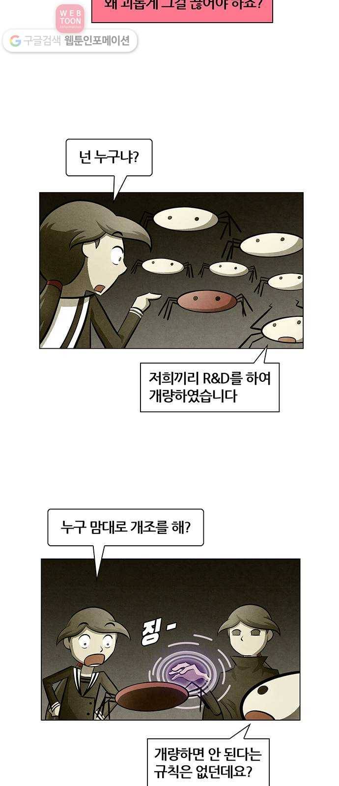 꿈의 기업 4부 67화 11