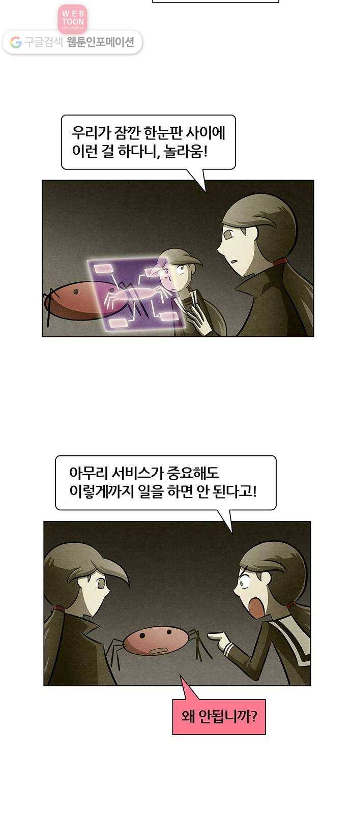 꿈의 기업 4부 67화 12