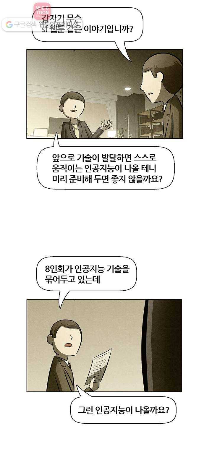꿈의 기업 4부 67화 15