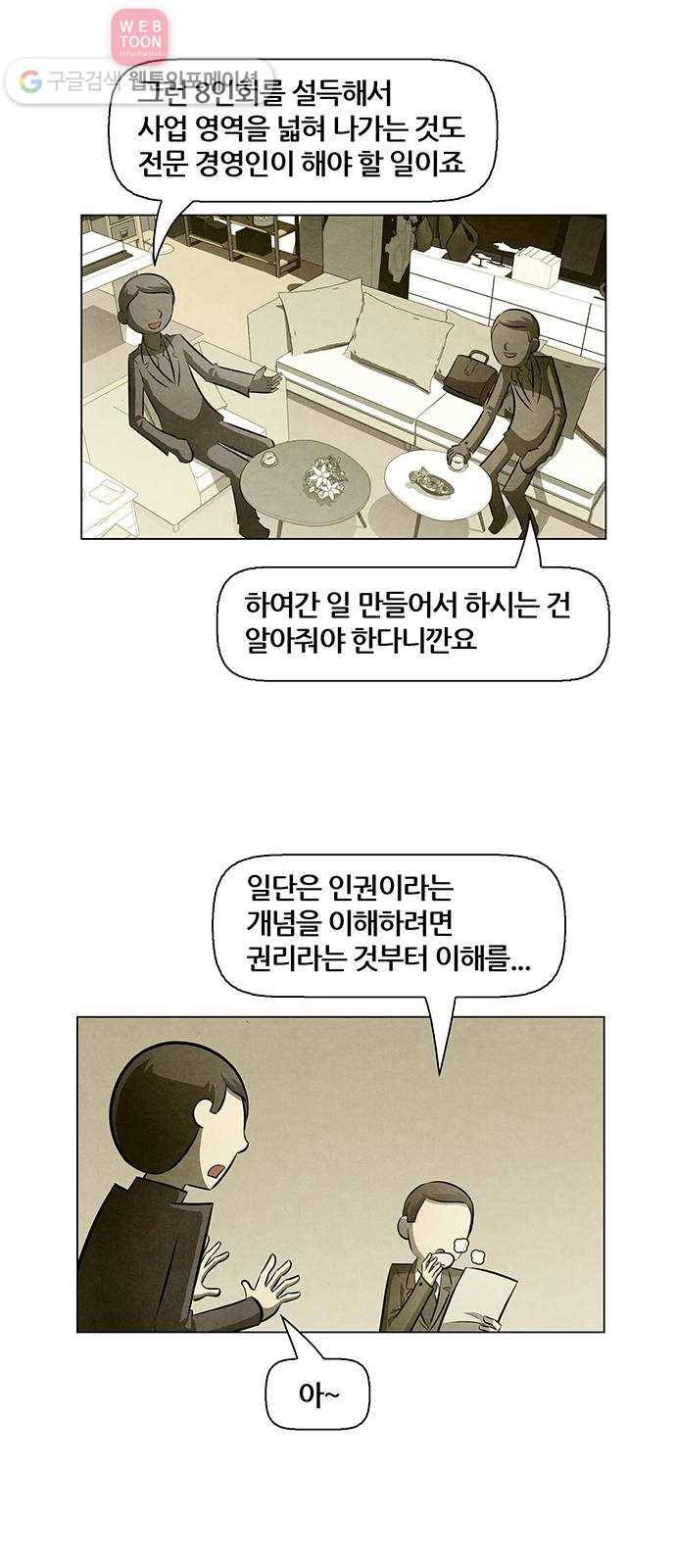 꿈의 기업 4부 67화 16