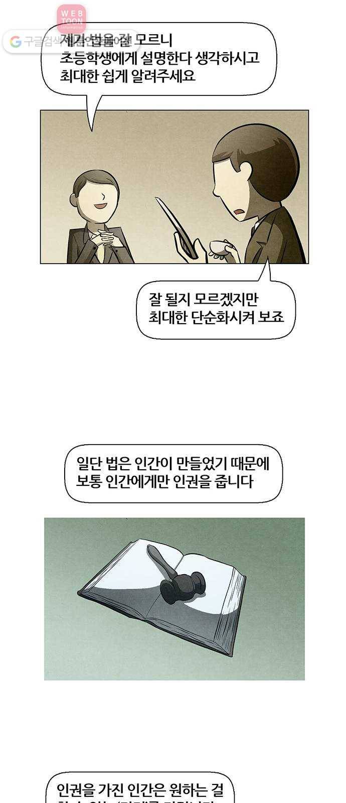 꿈의 기업 4부 67화 17