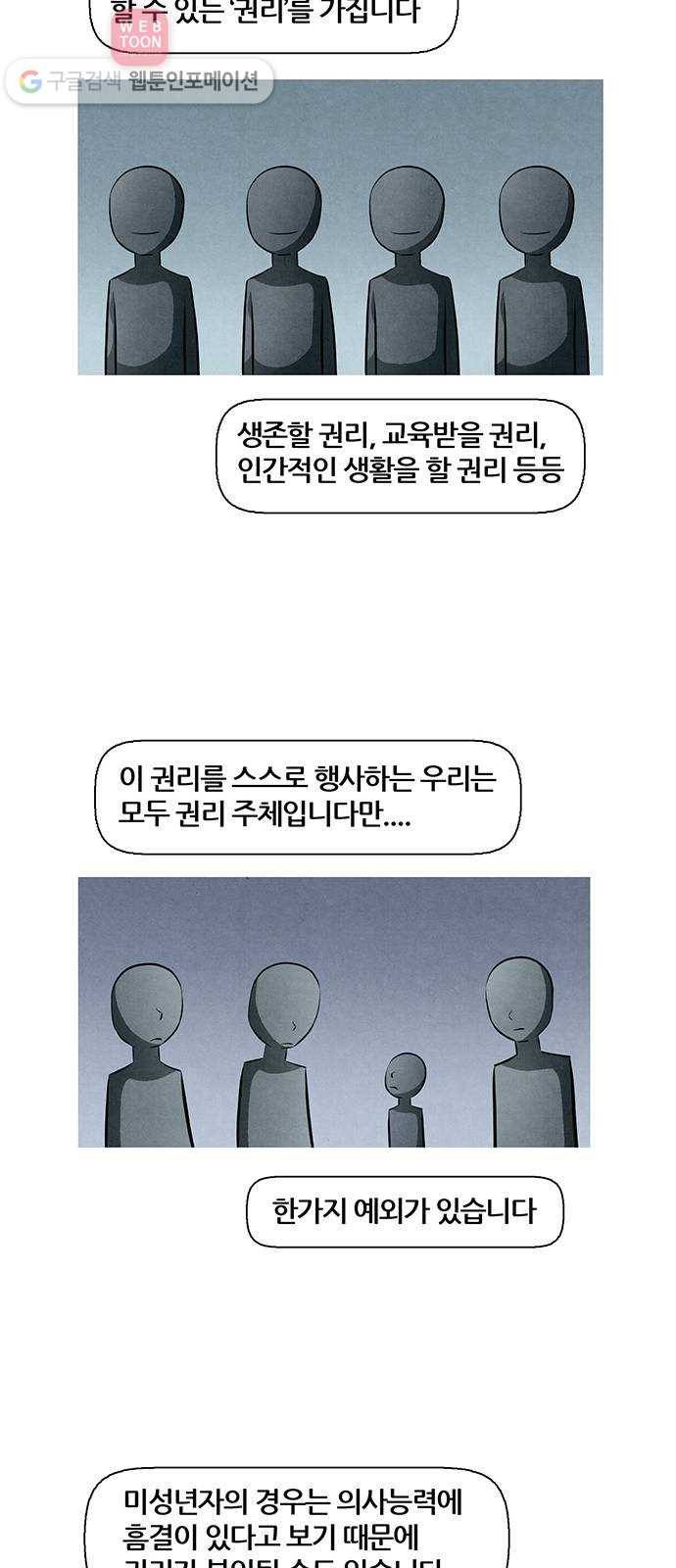 꿈의 기업 4부 67화 18