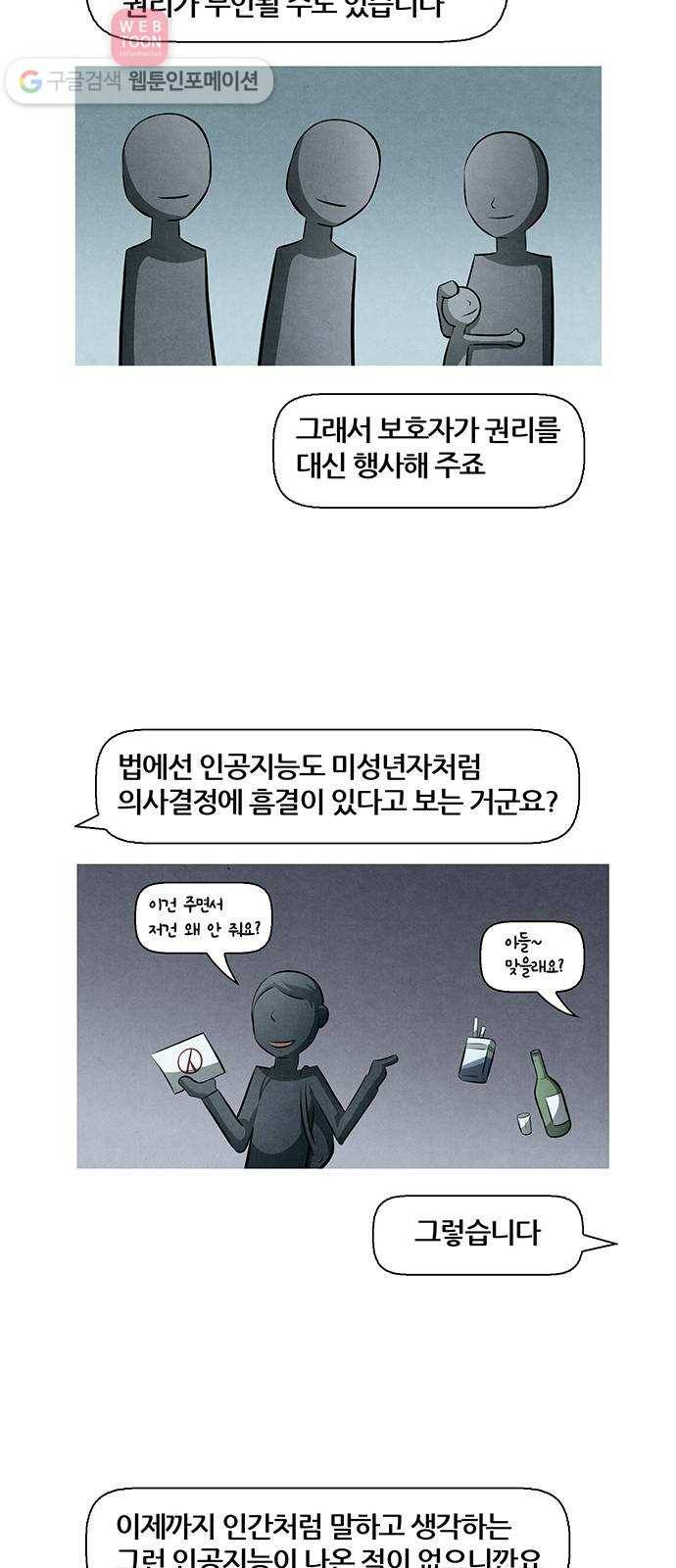 꿈의 기업 4부 67화 19